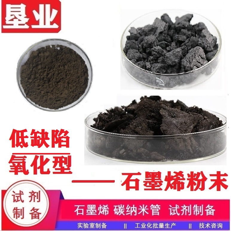 [氧化石墨烯粉末]低缺陷氧化石墨烯 单层/多层粉末 KYMAGOPX