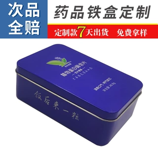 方形药品保健品铁盒包装凸印天地盖高档医药收纳马口铁罐定制厂家