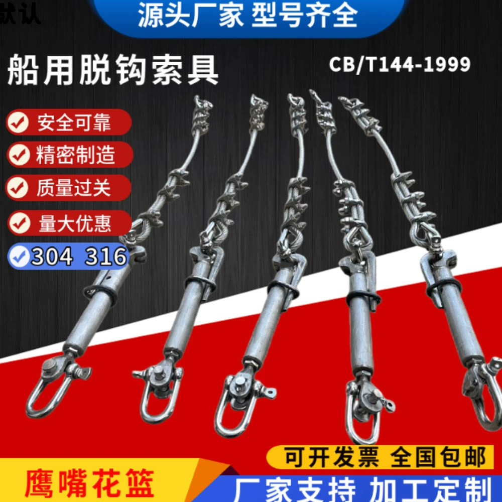 Судовая 304 разъединение шнек шнековая пряжка 316 Eagle цветочная корзина винт CB/T144-1999 производитель полный спецификации