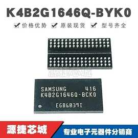 K4B2G1646Q-BYK0 贴片BGA-96 128M*16位DDR3存储器芯片 原装正品