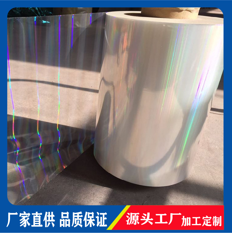 镭射膜厂家直供pet透明镭射膜可设计专版logo