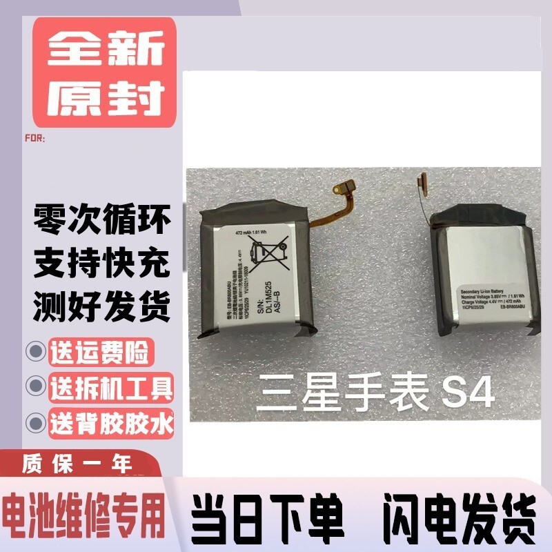 Suitable for Samsung Watch Galaxy Watch S4 Sm-R810 R805 R815 R800 R8050 Battery