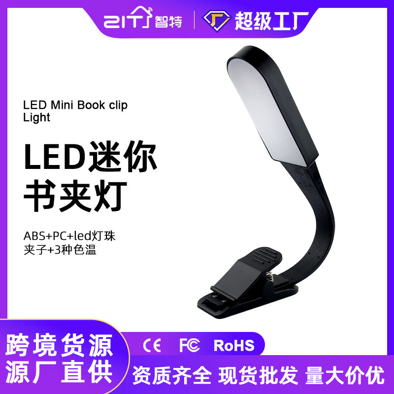 跨境热销智能学生护眼阅读灯触摸调光卧室床头充电式迷你书夹灯|undefined