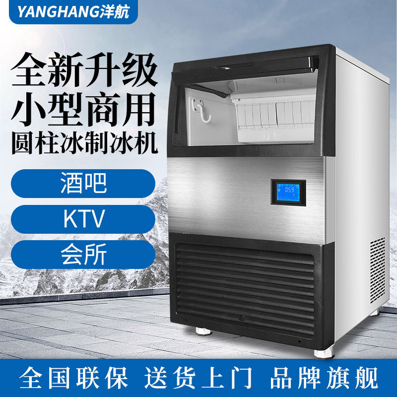 Manufacturer of Cylindrical Ice Machines, Commercial Red Wine Ice Maker, Commercial Hot Pot Restaurant and Milk Tea Shop Solid Ice Making Equipment