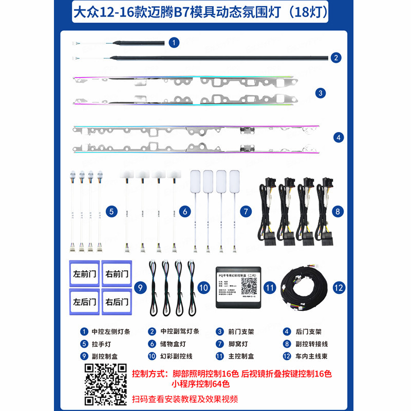 Aplicable a la modificación de la luz de atmósfera dinámica del molde 12 - 16 Maiten B7
