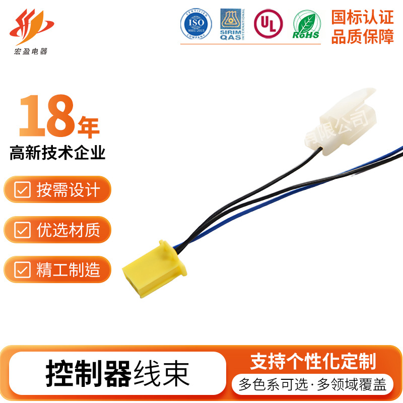 宏盈电器供应防潮湿控制器线束2.8-3孔座 电子连接线束连接线