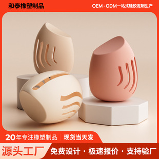 Amazon Spot Beauty Egg Silicone Storage Cover Makeup Egg Storage Box Dustproof Portable Breathable Silicone Protective Cover