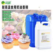 食用供应耐高温用奶油香精用于烘焙食品面包蛋糕饼干等食品香精