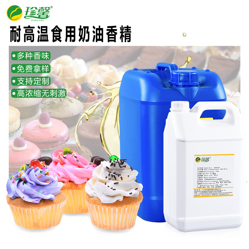 食用供应耐高温用奶油香精用于烘焙食品面包蛋糕饼干等食品香精