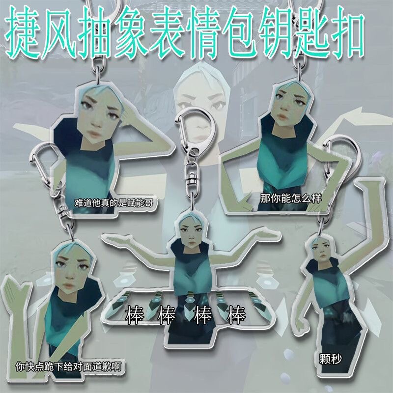 Fearless Contract Peripheral Keychain Abstract Jiefeng Stick Stick Funny Expression Pack Acrylic School Bag Small Gift