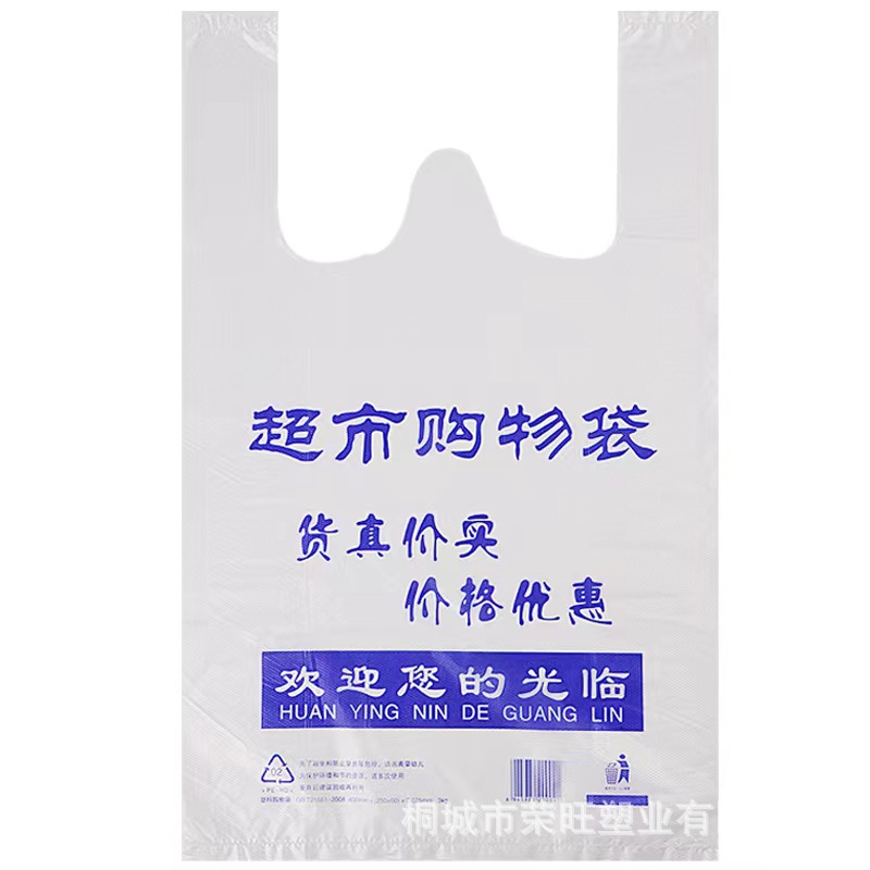 透明加厚超市购物袋现货超市专用背心手提塑料袋外卖打包袋水果袋
