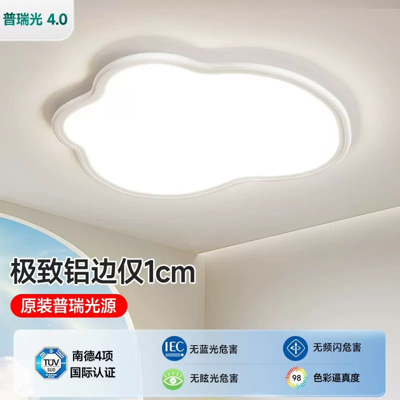 主卧室吸顶灯超薄简约书房全光谱护眼灯具浪漫女孩儿童房间云朵灯