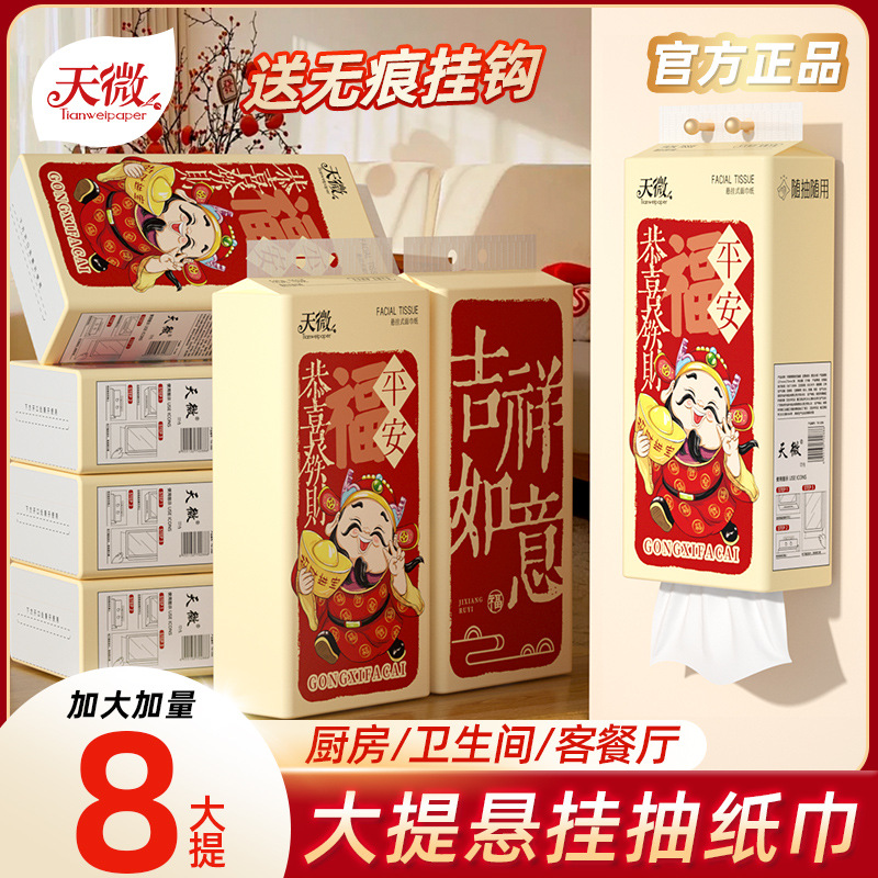 吉祥如意悬挂式抽纸家庭装抽取式厨房纸抽厕所专用壁挂式抽纸