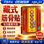关节地摊活络热卖筋骨贴
