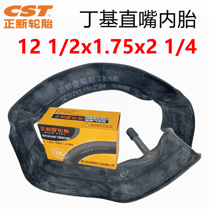 自行车轮胎121/2x1.75x21/4内外胎直嘴12寸充气胎44-203正新轮胎