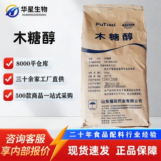 福田药业木糖醇颗粒粉末木糖醇食品级代糖原料现货批发木糖醇