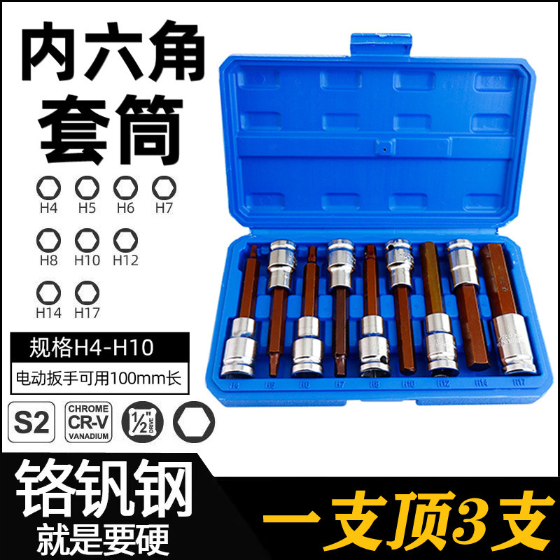 内六角套筒套装组合1/2电动螺丝刀扳手批头风炮加长S2旋具套筒头