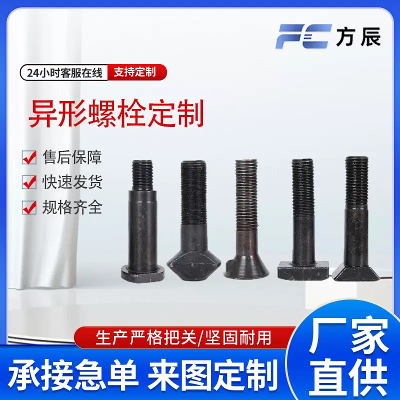 定制异形件螺栓英制美制非标螺栓冷镦热打螺栓厂家批发全螺纹