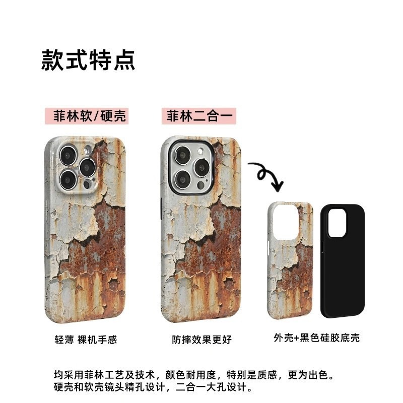 复古锈迹斑斑适用苹果15pro/16pro安卓华为仿真铁生锈创意手机壳 - 4