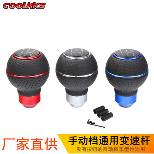 Manufacturers supply car modification suitable for leather gear head gear head gear head wave stick head gear lever 5 speed 6 speed