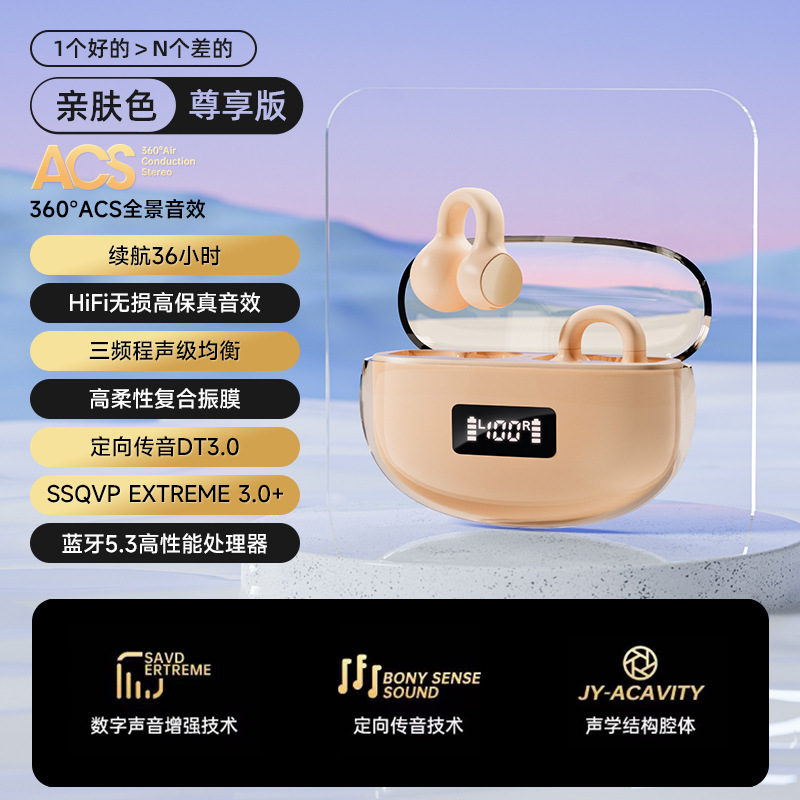 骨传导概念蓝牙耳机无线运动男女不入耳夹挂耳式超长续航2025新款|undefined