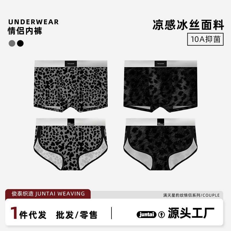 Couple Underwear Starry Leopard Print Ice Silk Men's Boxer Briefs Personalized Trendy Printed Women's Briefs Wholesale Couple Underwear Starry Leopard Print Ice Silk Men's Boxer Briefs Personalized Trendy Printed Women's Briefs Wholesale