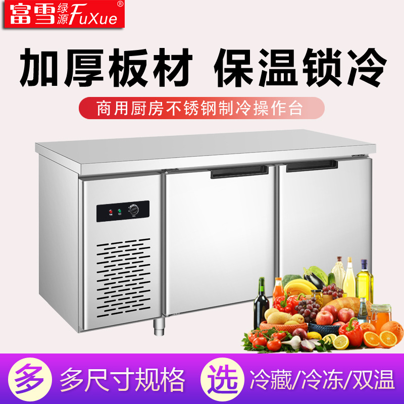 冰雪绿源冷藏冷冻不锈钢工作台冰柜厨房商用冰箱操作台冷柜保鲜柜