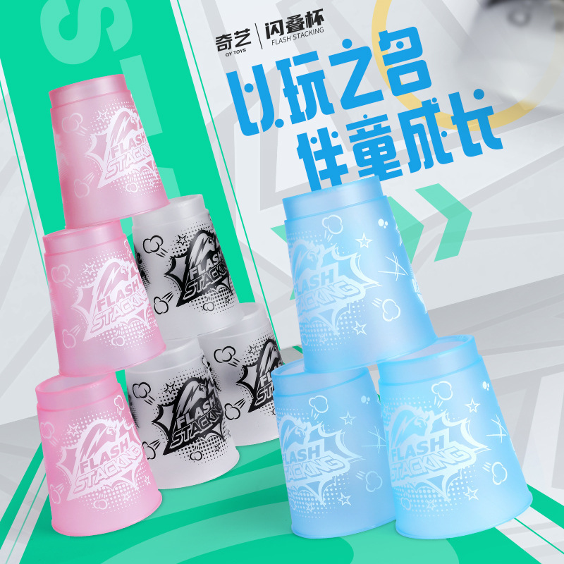 2021 新製品 Qiyi フラッシュスタッキングカップスタッキングカップ競争特別な幼稚園小学生知育玩具セット|undefined