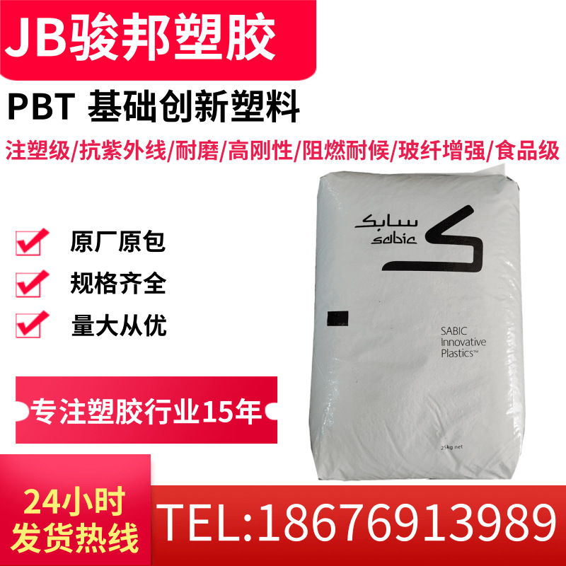 PBT树脂 基础创新塑料(美国) 357X-1001 阻燃级 耐化学性