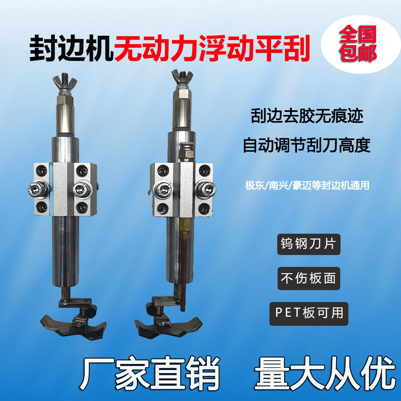 封边机平刮子母双刮刀平铲刀无动力浮动平刮板无胶线气动