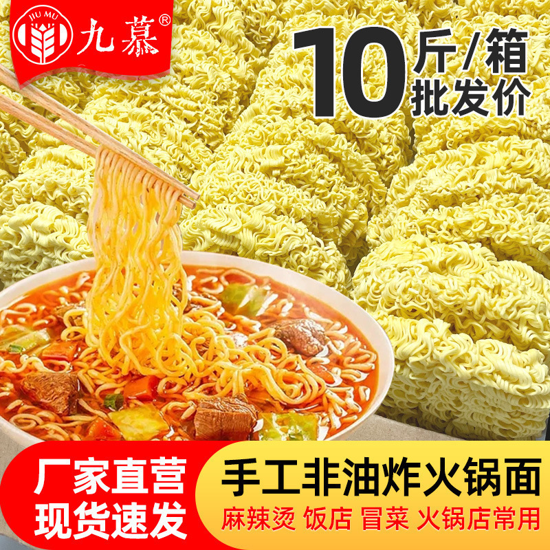 整箱十斤非油炸免煮方便面整箱商用麻辣烫火锅炒面大碗泡批发|undefined