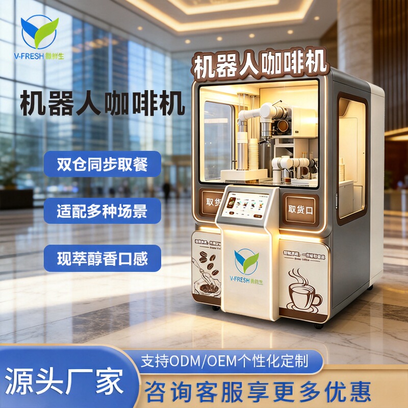 Commercial Self-Service Robot Coffee Machine, Unmanned Vending Machine, Scan-Code Freshly Ground Latte Fully Automatic Vending Machine Commercial Self-Service Robot Coffee Machine, Unmanned Vending Machine, Scan-Code Freshly Ground Latte Fully Automatic Vending Machine