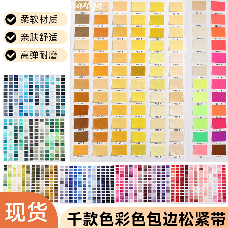 现货1250多色彩色包边松紧带袖套羽绒服裤子包边条包边布服装辅料