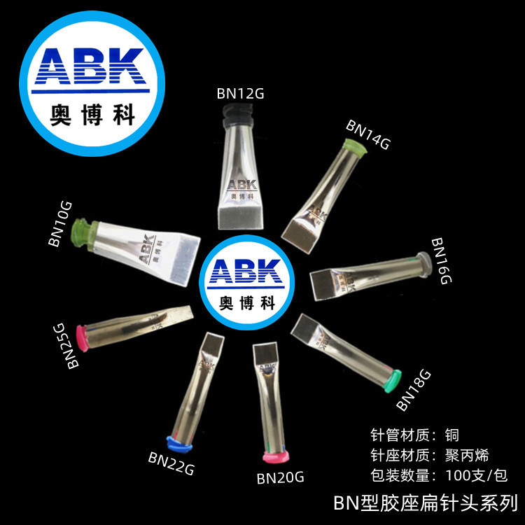 扁口点胶针头孔径均匀、内壁光滑无毛刺规格齐全发货及时量大价优