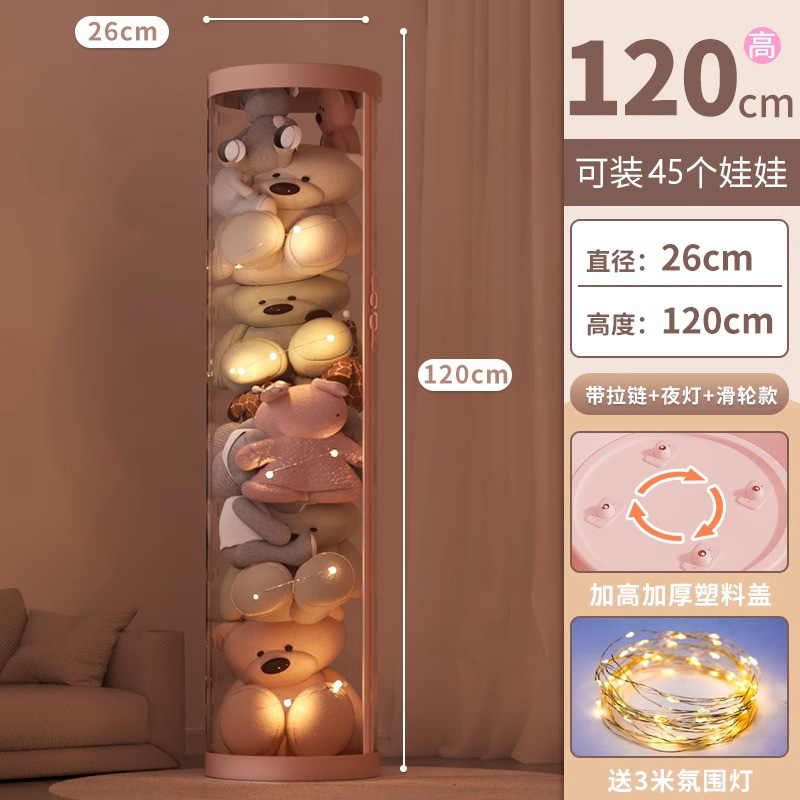【업그레이드된 지퍼 스타일⭐야간 조명 + 도르래가 있는 핑크색⭐직경 26cm-높이 120cm] 인형 45개 수납 가능