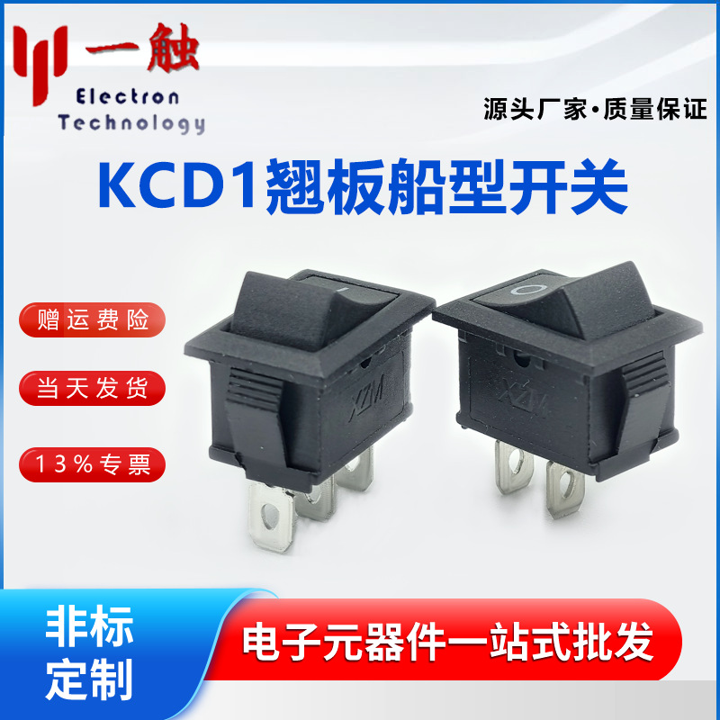 KCD1-翘板船型开关电源开关安装孔位15*21 二档二脚三脚 斜面平面