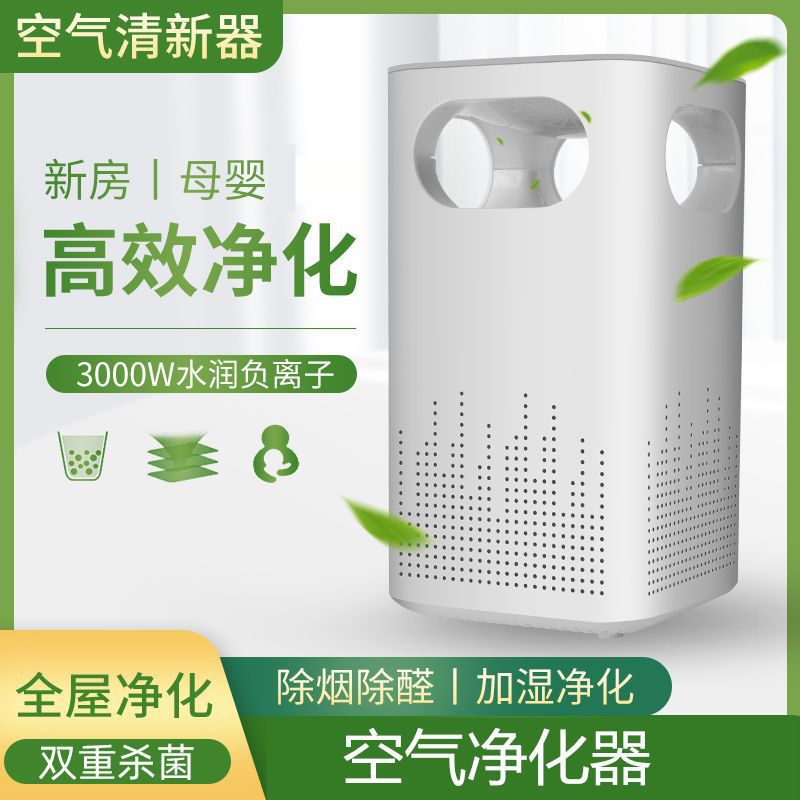 Desktop Air Purifier for Home and Office Use, Small Size, Negative Ion Removal of Smog, Smoke, and Odor