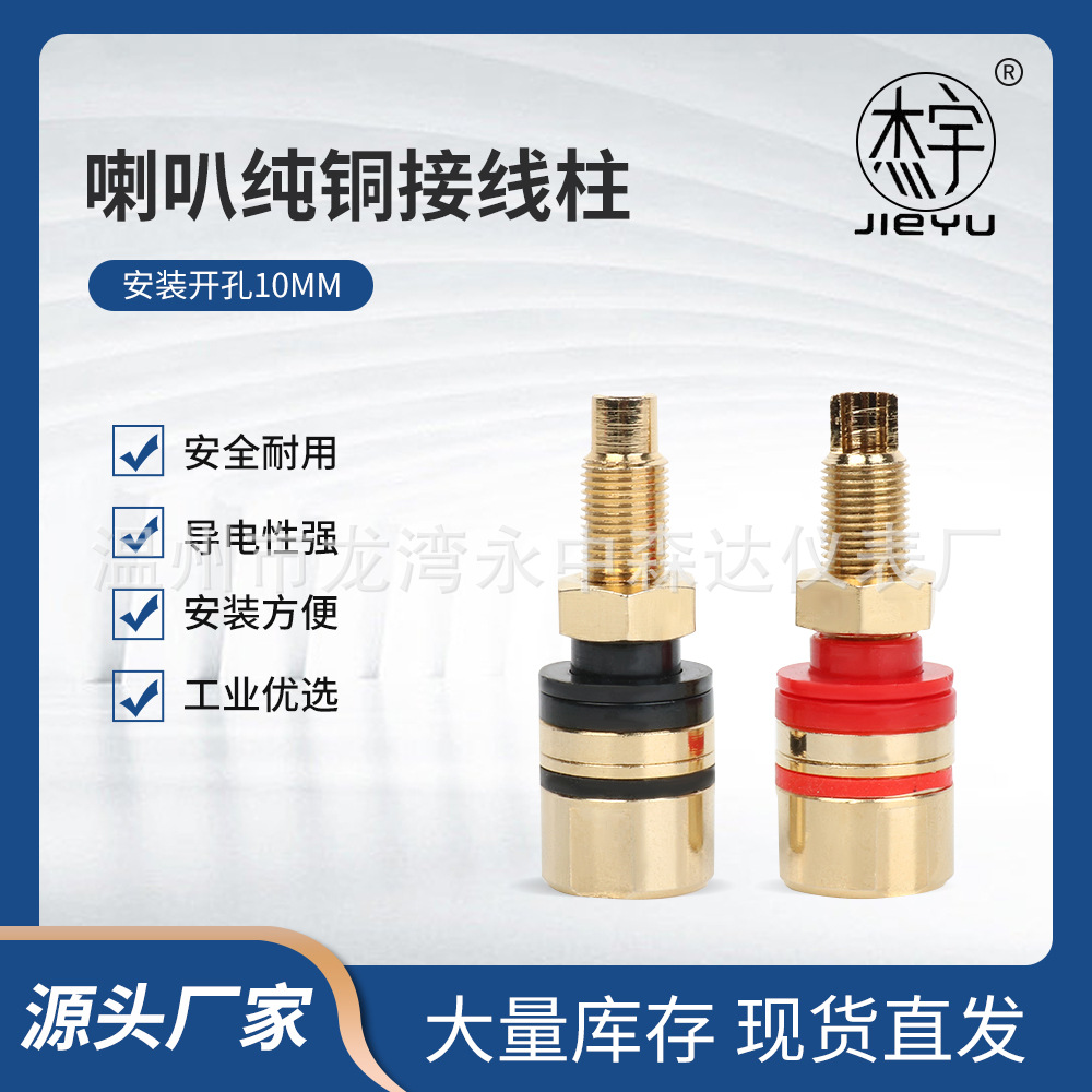 2022新款喇叭纯铜接线柱全铜镀金开孔10MM音响接线柱可批发