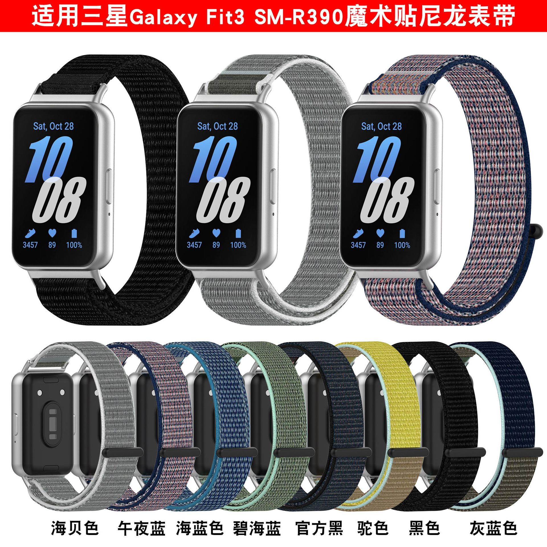 信远顺通适用三星Fit3手环尼龙表带R390魔术贴编织尼龙表带