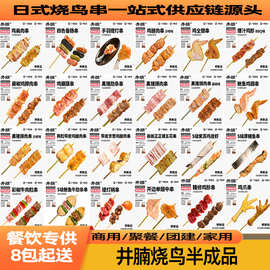 井腩烧鸟半成品烤串商用日式烧鸟串烧烤食材提灯鸡皮鸡胗鸡翅全系