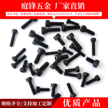 高强度螺栓 8.8级氧化发黑外六角螺丝全扣内六角螺栓现货批发