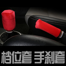 跨境RF汽车档位套冬季毛绒档杆手刹套棋盘格档把套新手动挡排挡套