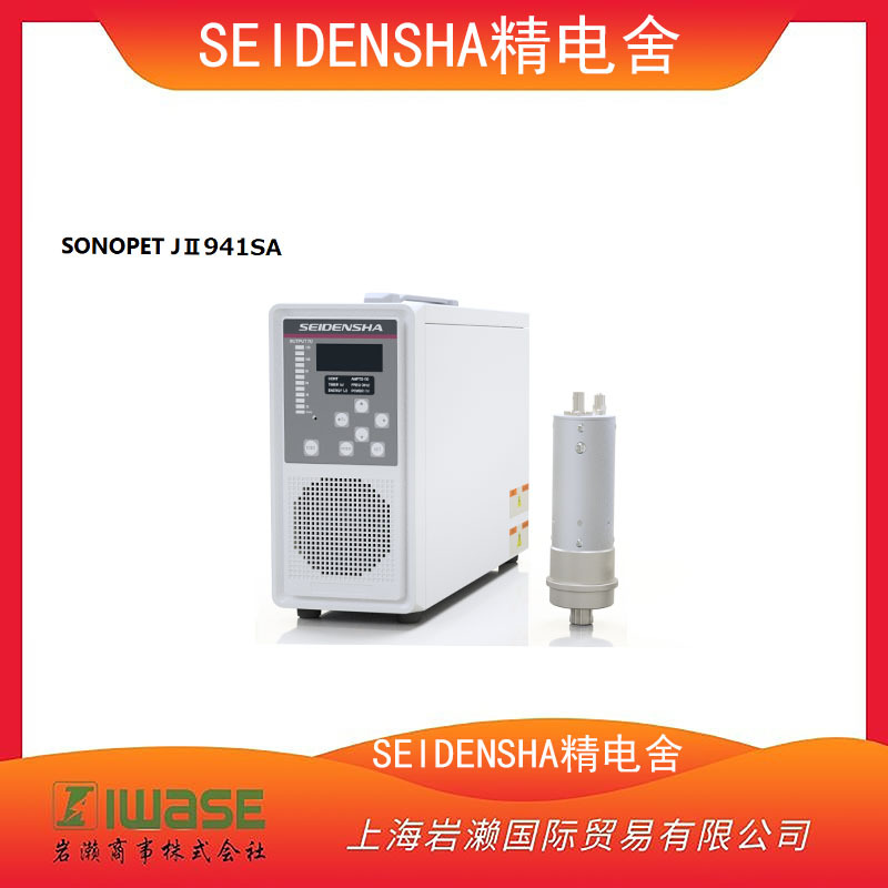 SEIDENSHA精电舍，超声波金属接合机JⅡ941SA