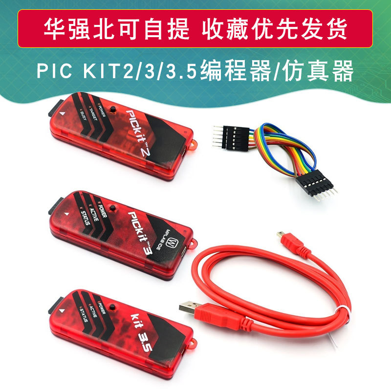 PIC KIT2/3/3.5编程器/仿真器/下载器/烧写器 kit3.5+ PICKIT