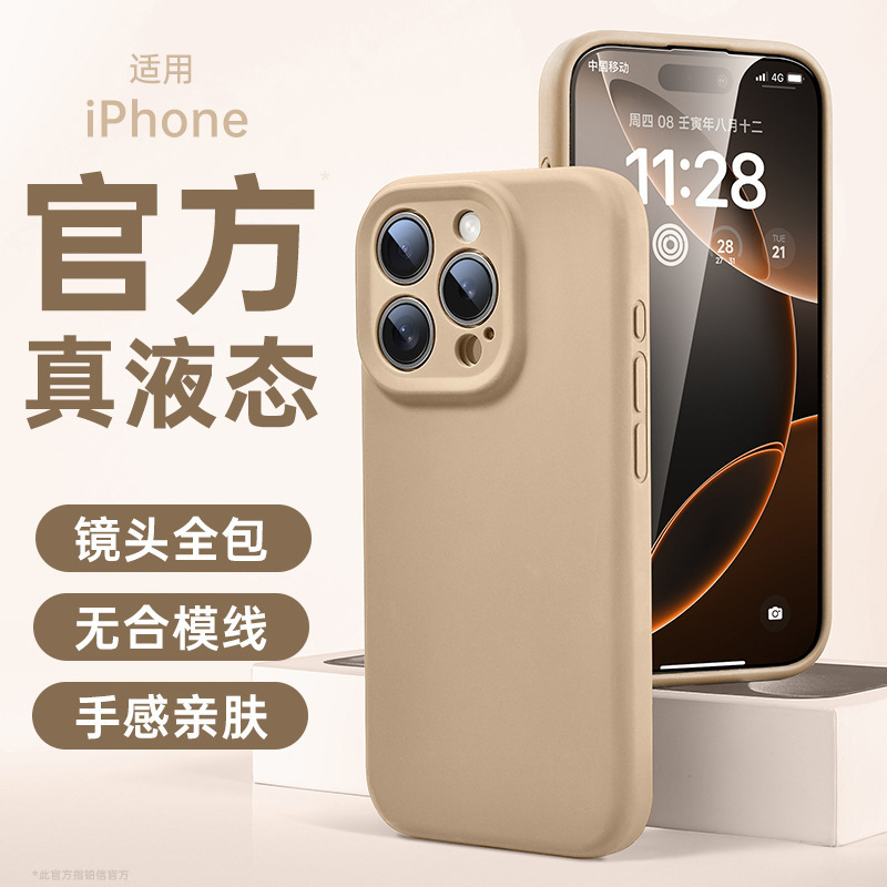 液体に適した Apple 16 携帯電話ケース iphone15promax 新しいシリコーンカップル 16pro 超薄型 14|undefined