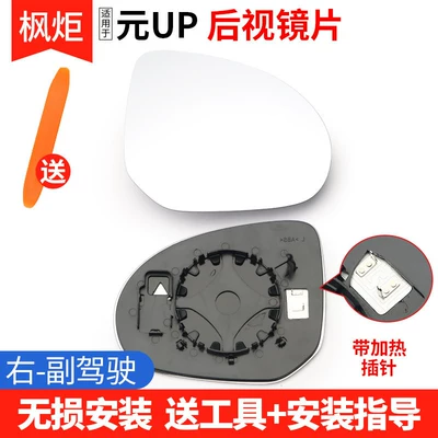 Suitable for Byd Yuan Up, Rear mirror/rearview mirror assembly - yuan-up-heated-lens-right-passenger