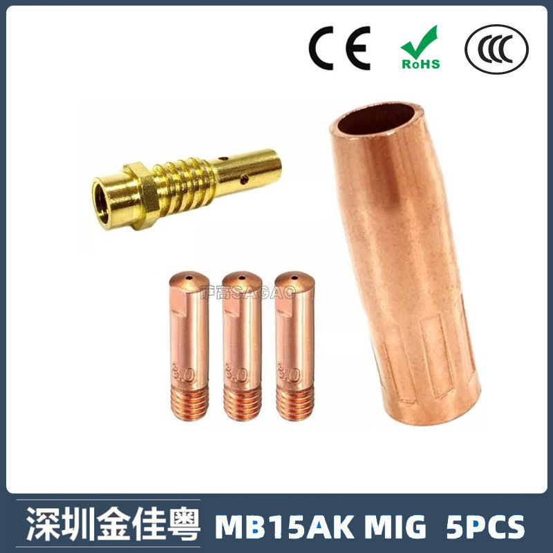 跨境15AK保护嘴二保焊枪配件保护套15AK导电嘴保护咀导电咀5PCS