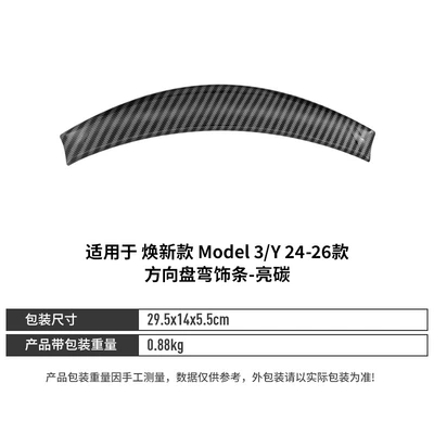 Suitable for Tesla's new Model Other Automotive Interior Supplies - no-specifications-3y-steering-wheel-trim-abs-carbon-fiber-gloss-24-26-models