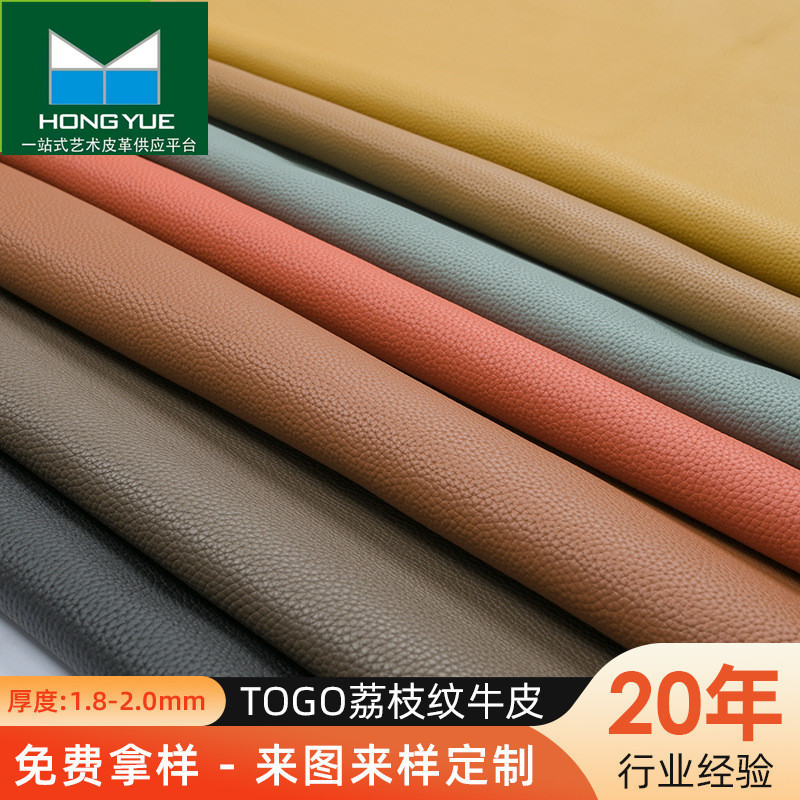 TOGO荔枝纹 头层荔枝纹 箱包手袋保护壳套鞋真皮料