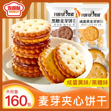 咸蛋黄麦芽饼干夹心饼黑糖味独立包装办公室解馋零食小吃休闲食品